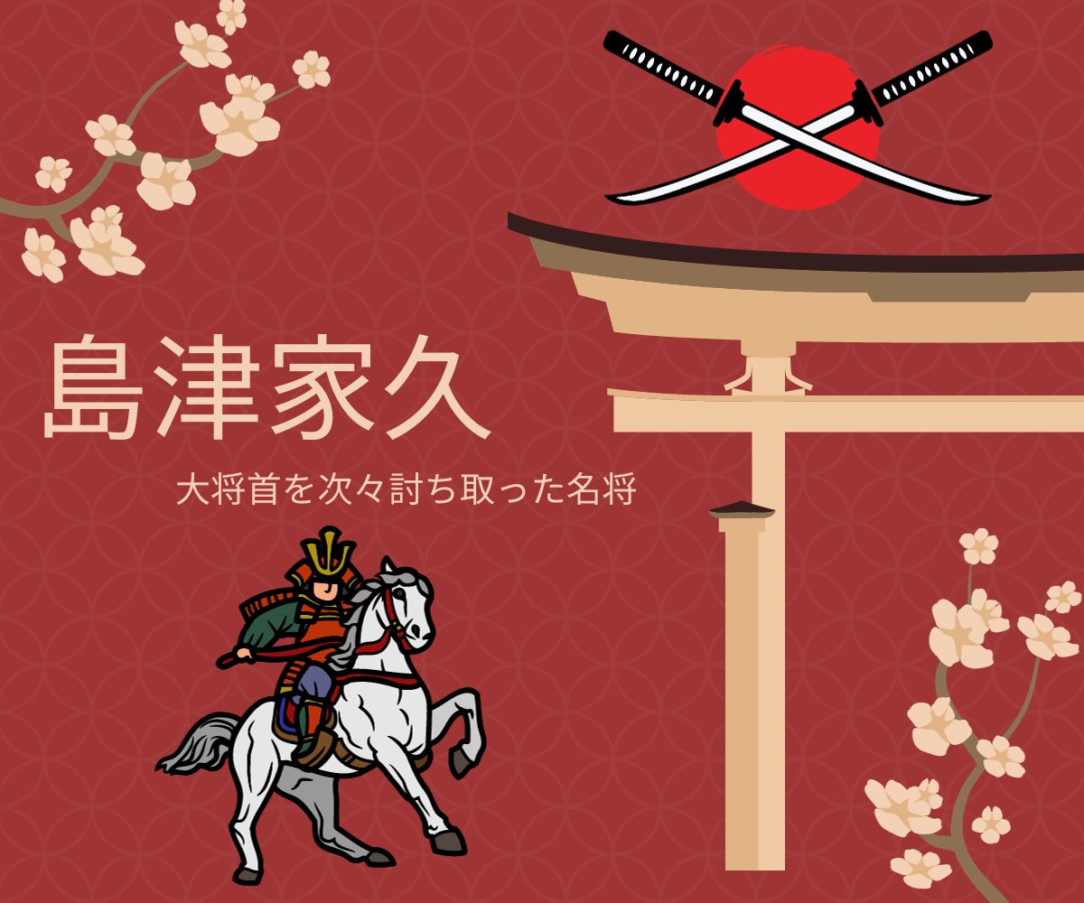 島津家久（島津4兄弟の末っ子）最強伝説！名将の戦術と生涯を解説！